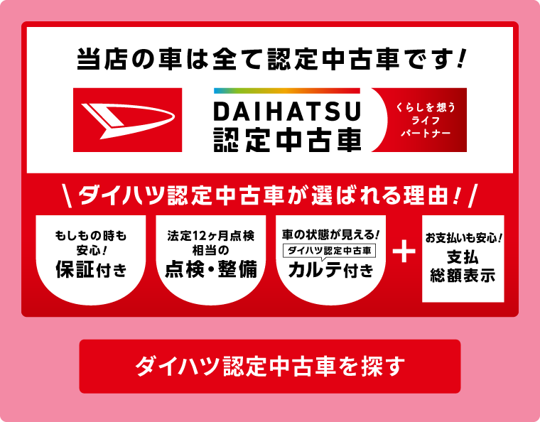 車を売るならダイハツへ